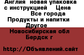 Cholestagel 625mg 180 , Англия, новая упаковка с инструкцией. › Цена ­ 8 900 - Все города Продукты и напитки » Другое   . Новосибирская обл.,Бердск г.